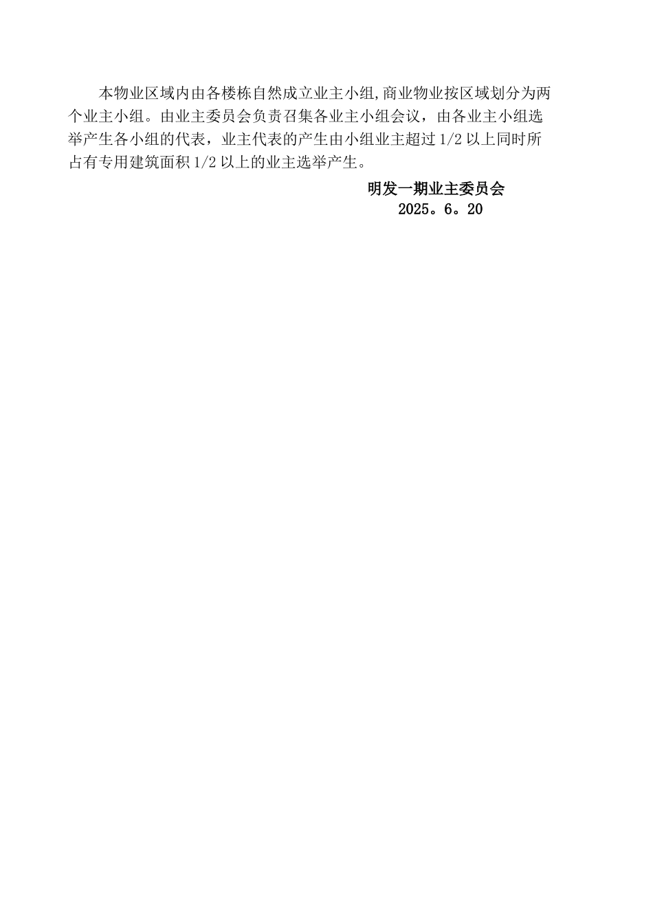 业主代表选举办法_第3页