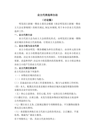 业主代表选举办法
