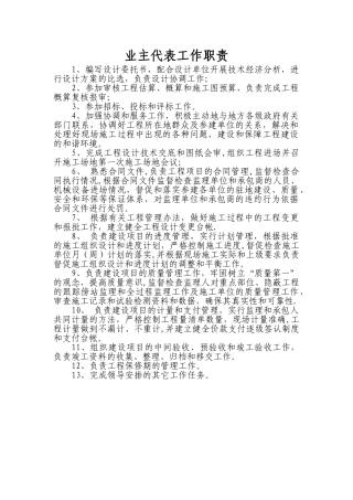 业主代表工作职责