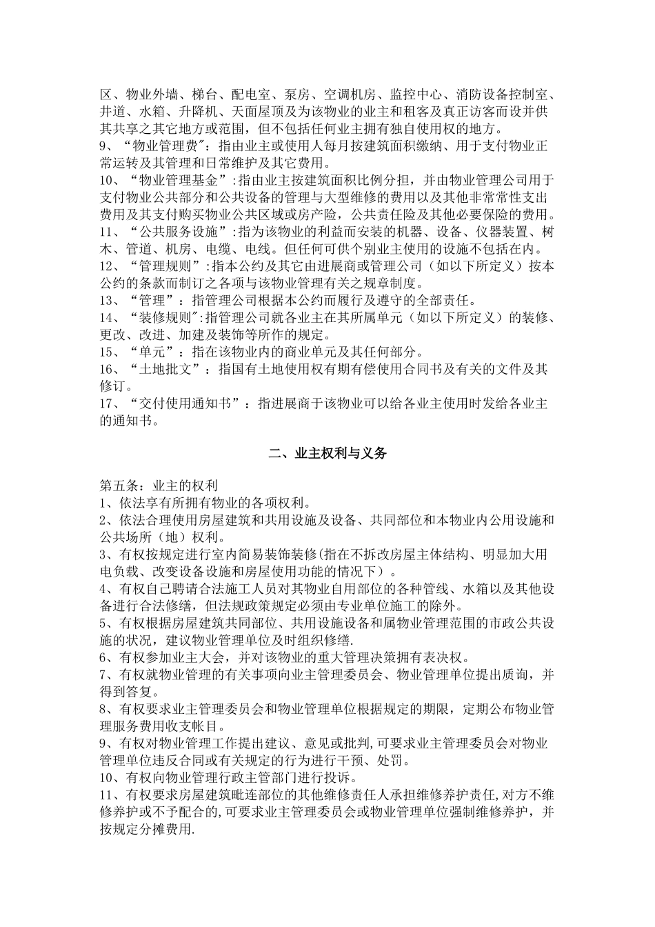 业主公约示范文本_第2页