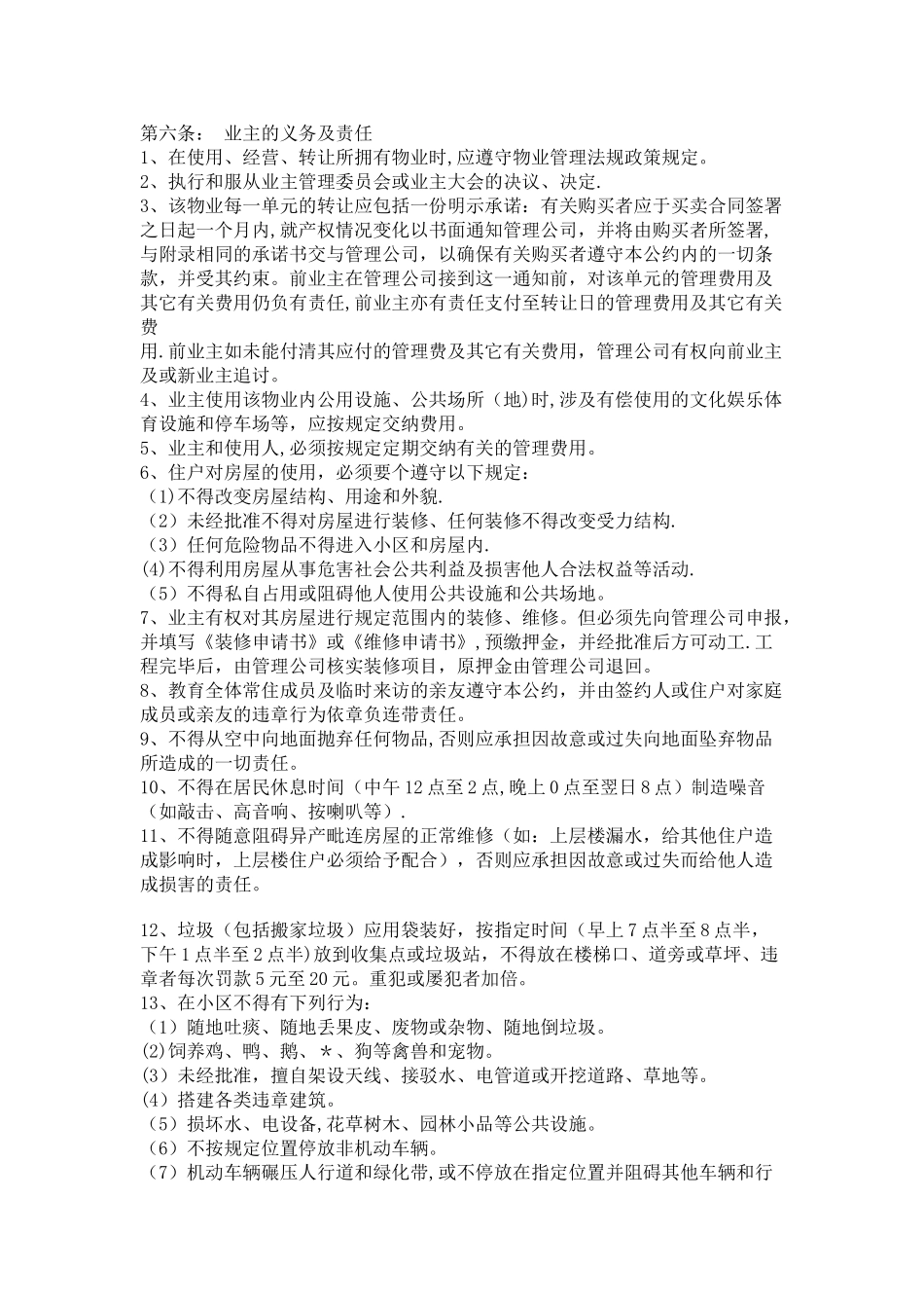 业主公约示范文本_第3页