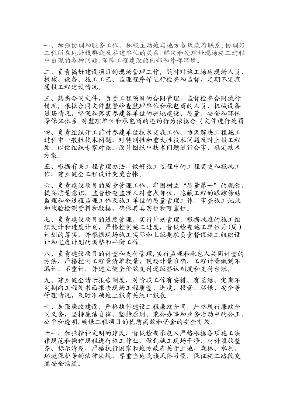 业主代表岗位工作职责_第1页