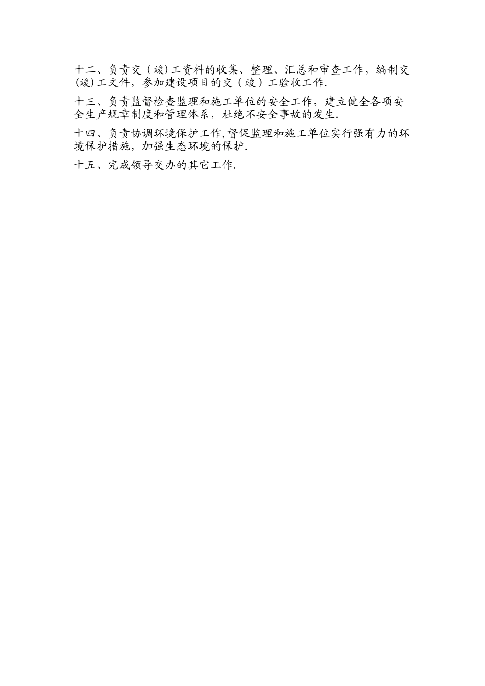 业主代表岗位工作职责_第2页