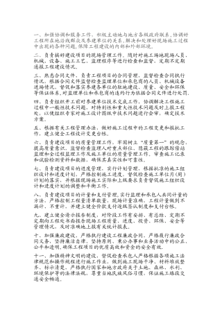 业主代表岗位工作职责