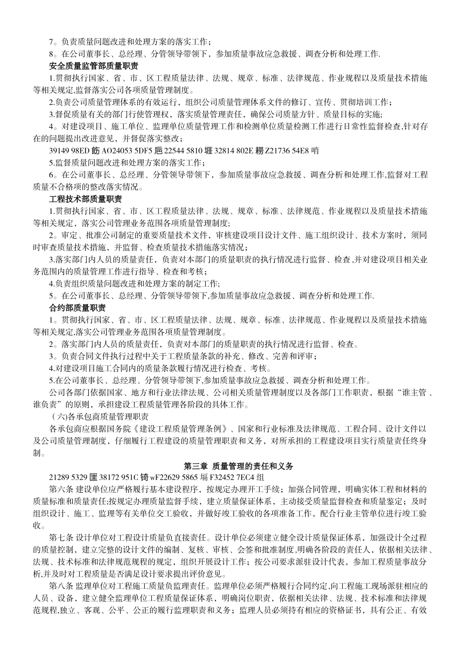 业主单位建设工程质量管理办法_第2页