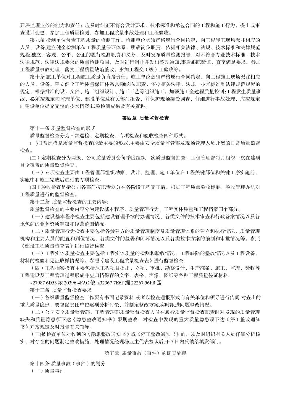 业主单位建设工程质量管理办法_第3页