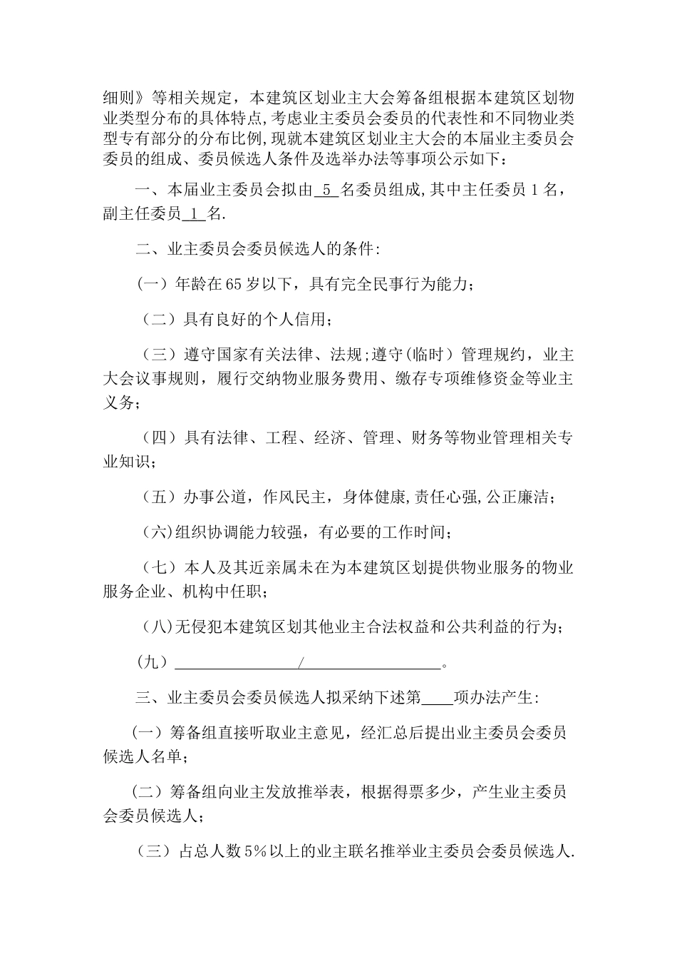 业主代表推荐表_第2页