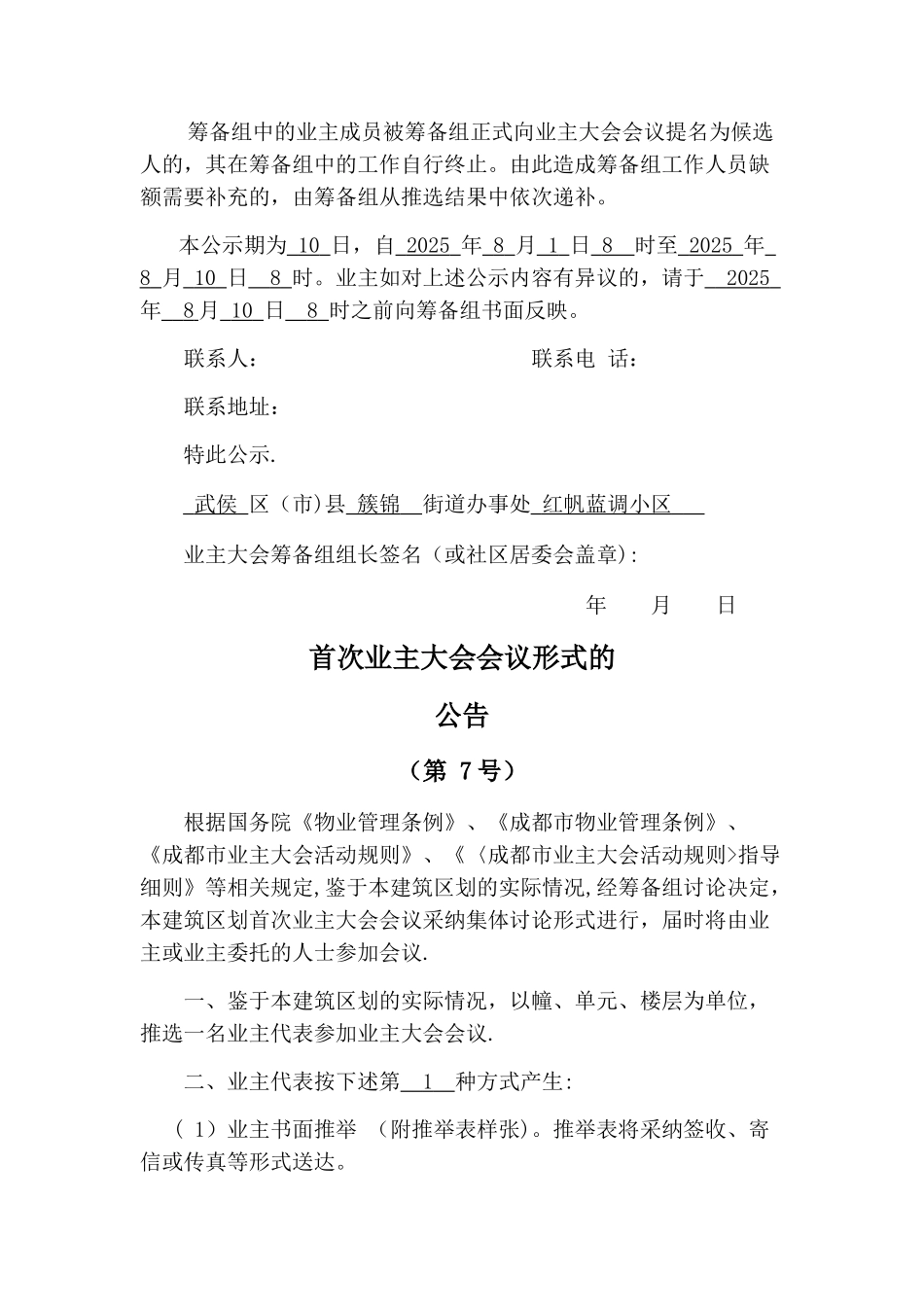 业主代表推荐表_第3页