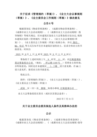 业主代表推荐表