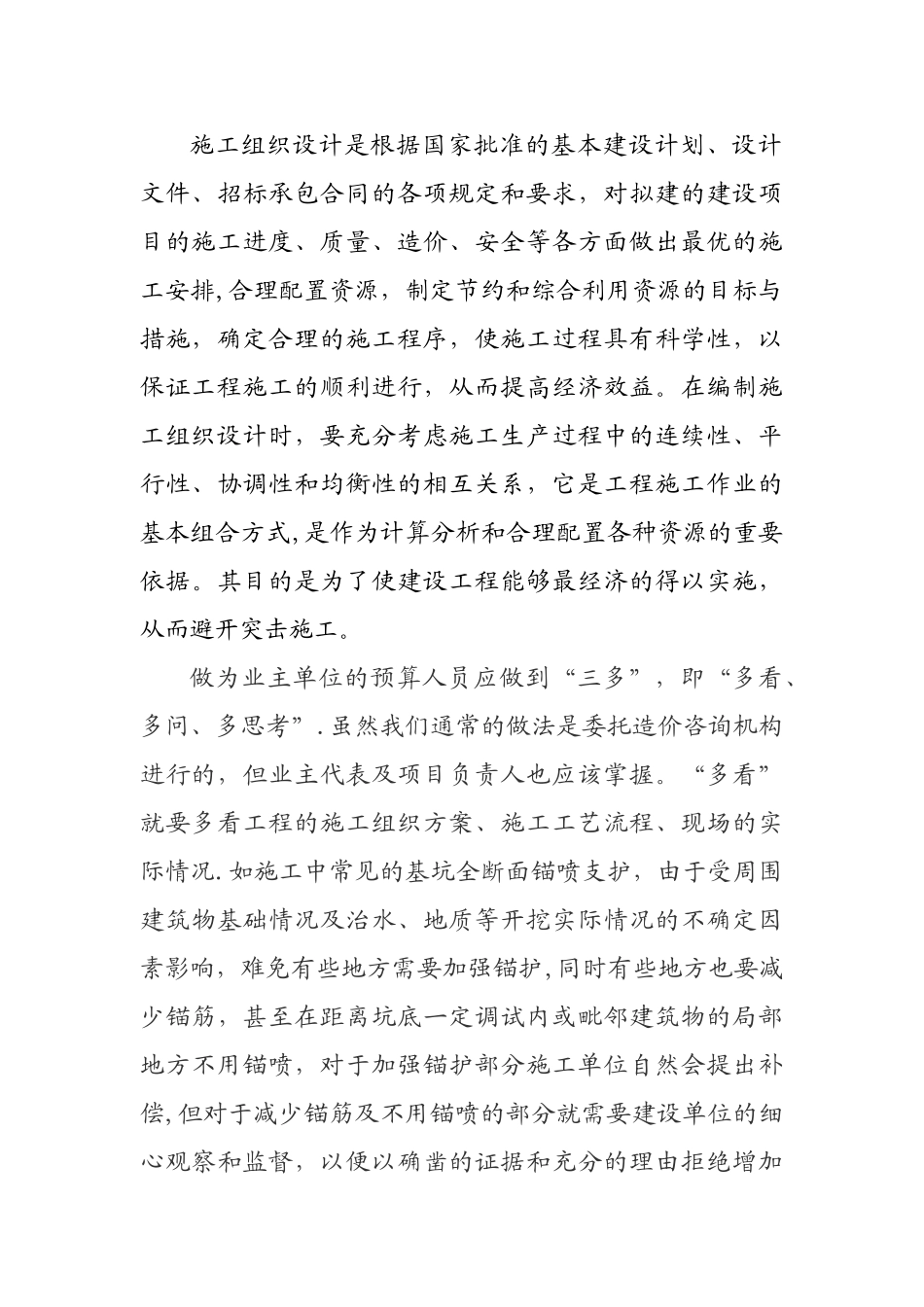 业主单位施工成本控制_第2页