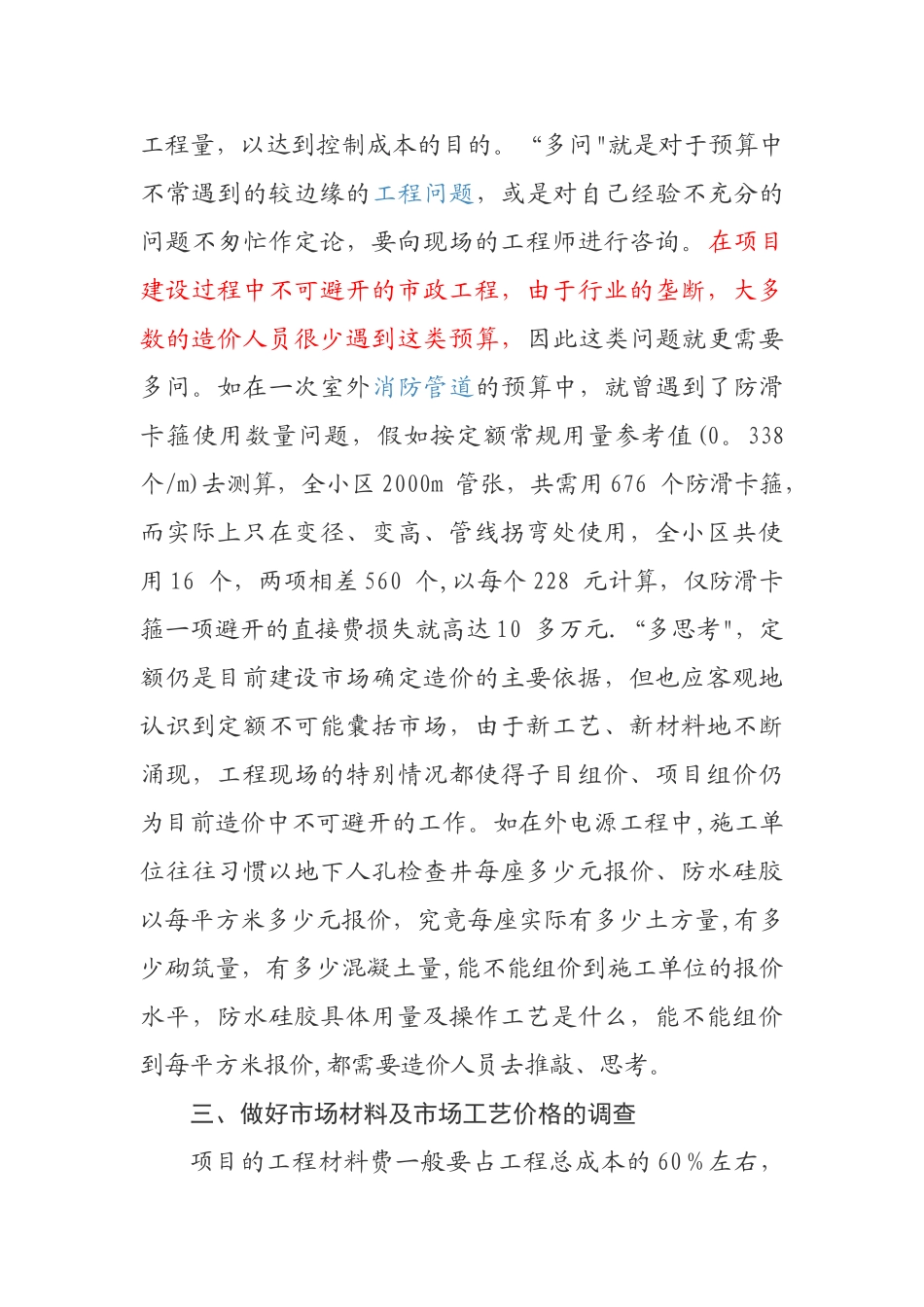 业主单位施工成本控制_第3页