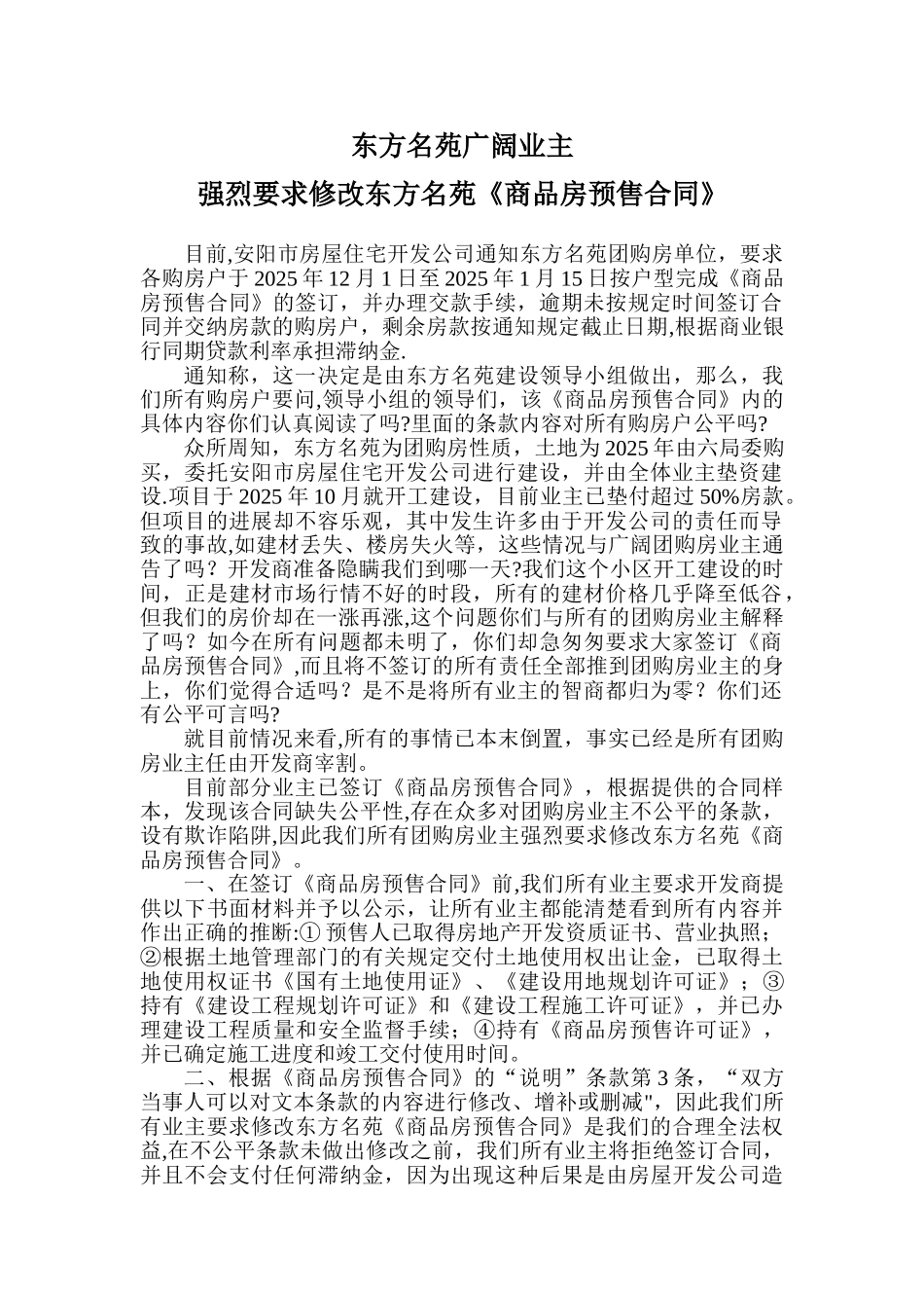 业主向开发商维权案例_第1页