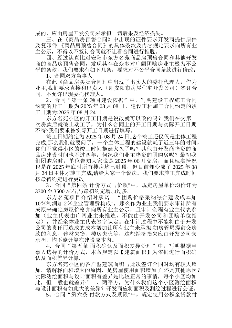 业主向开发商维权案例_第2页