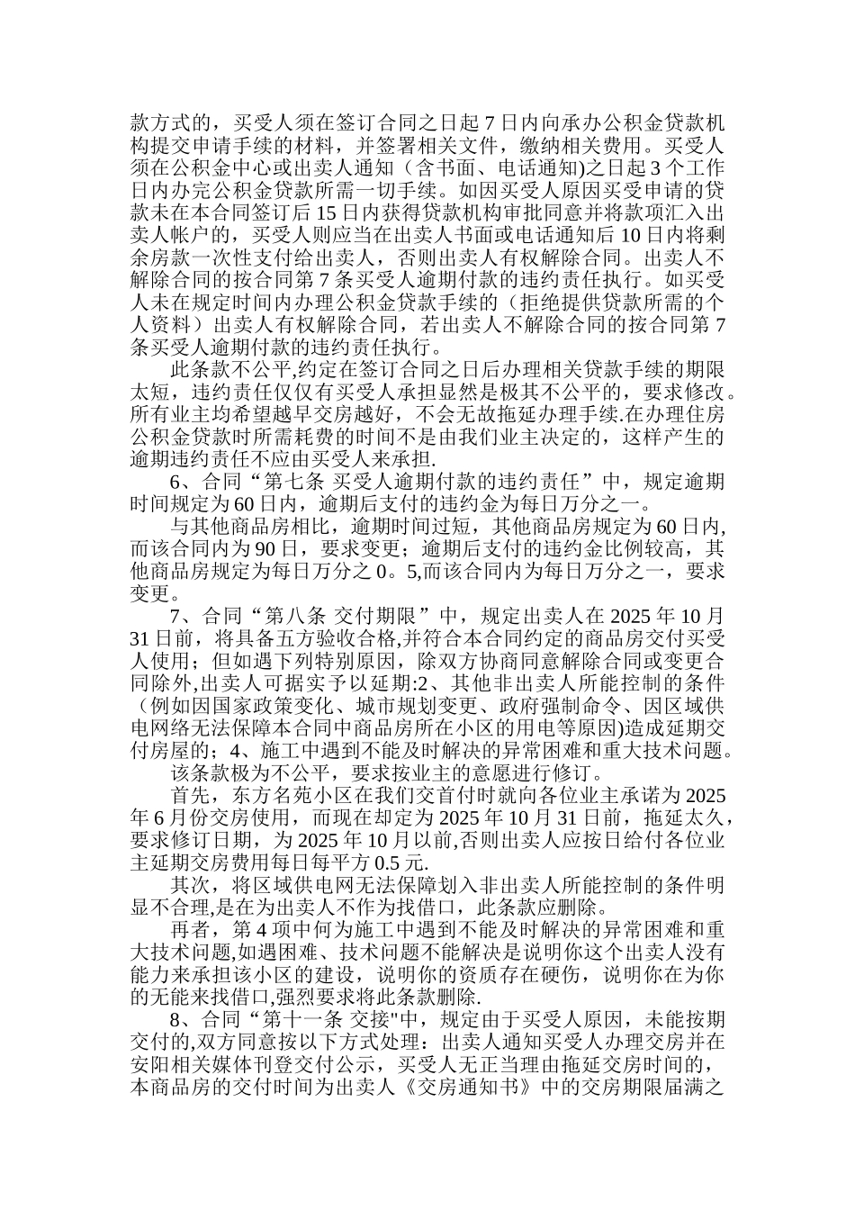 业主向开发商维权案例_第3页