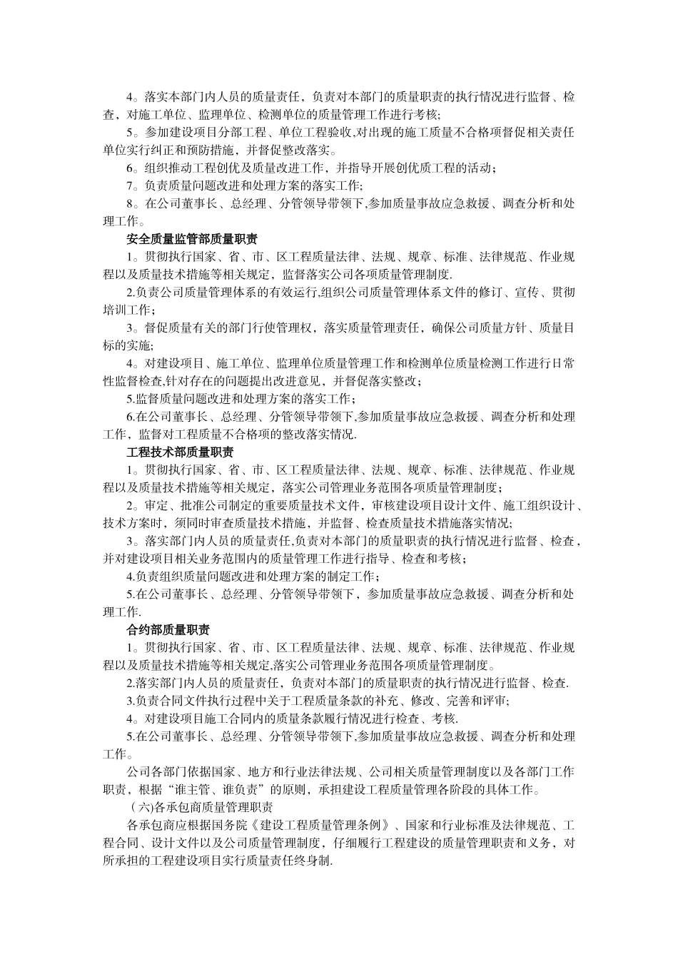 业主单位建设工程质量管理办法_第2页