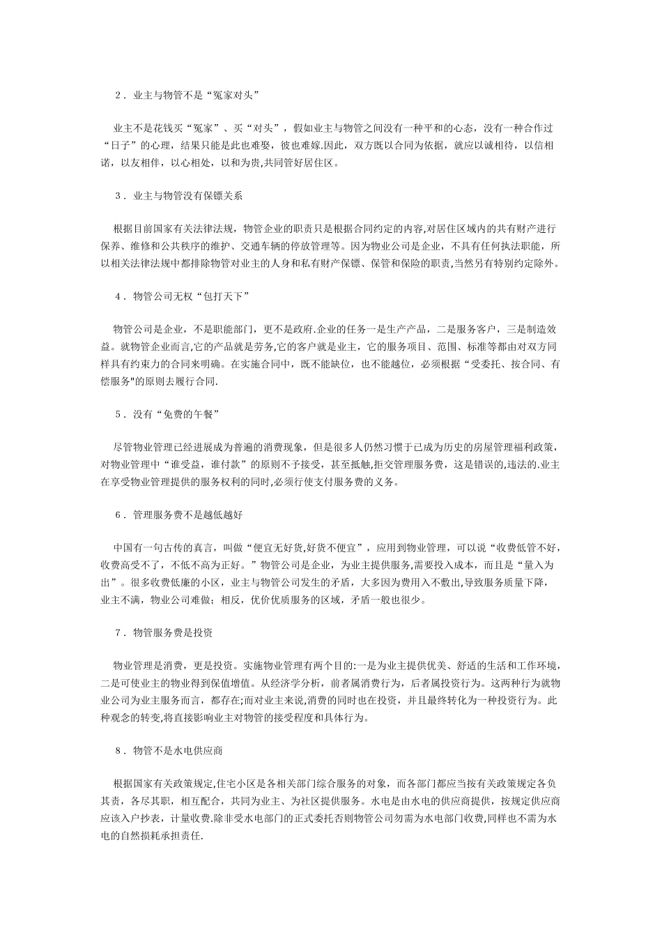 业主在物业管理中的权利和义务_第2页