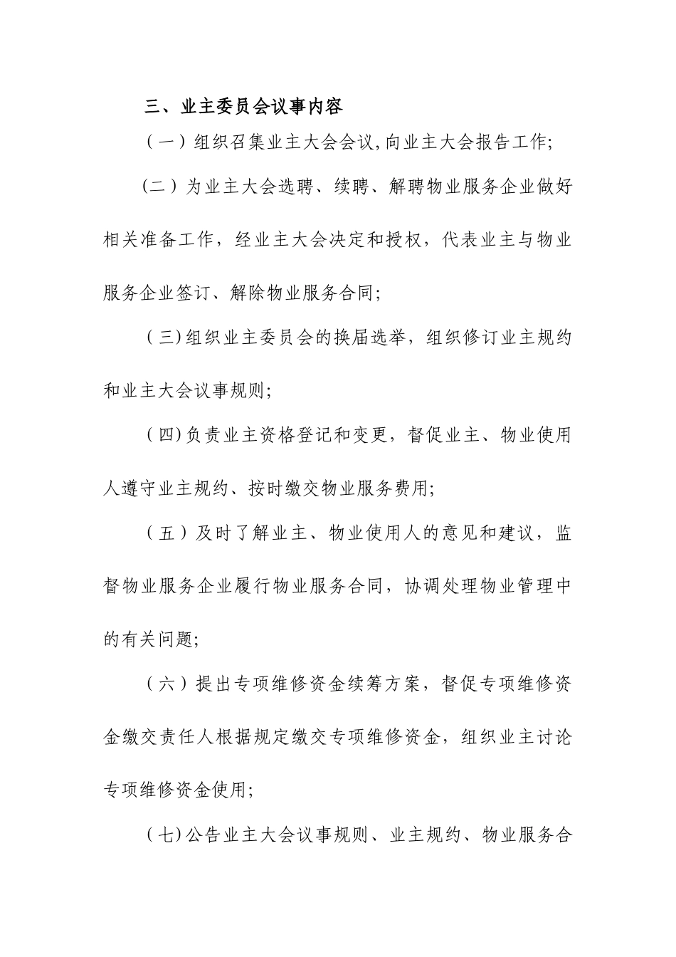 业主大会议事规则及管理规约_第2页