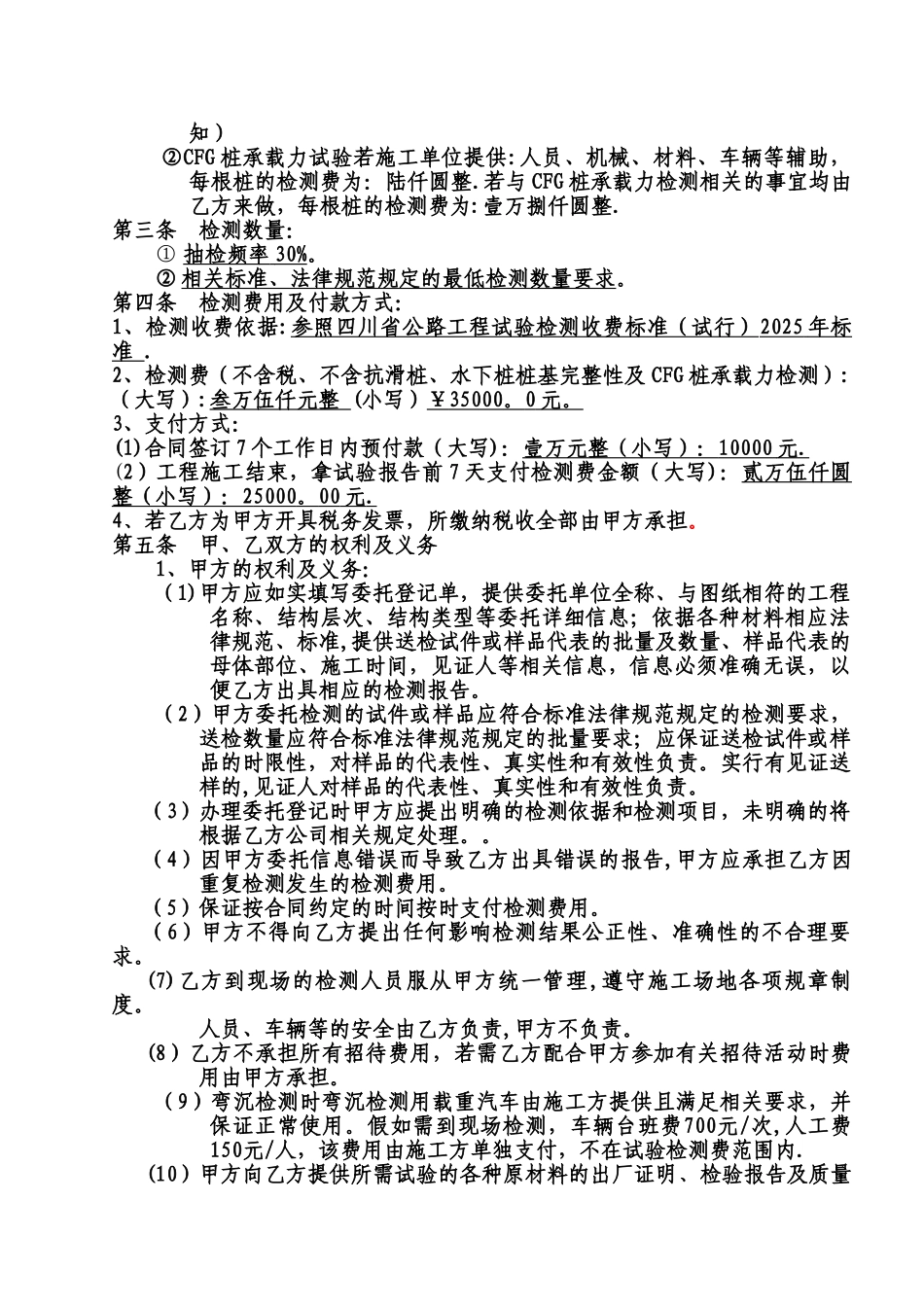 业主委托检测合同_第2页