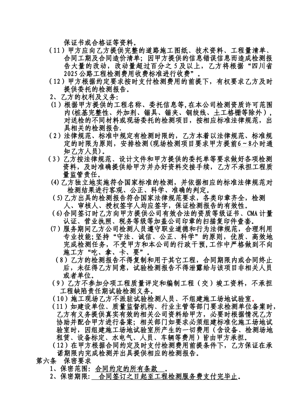 业主委托检测合同_第3页