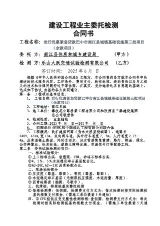 业主委托检测合同