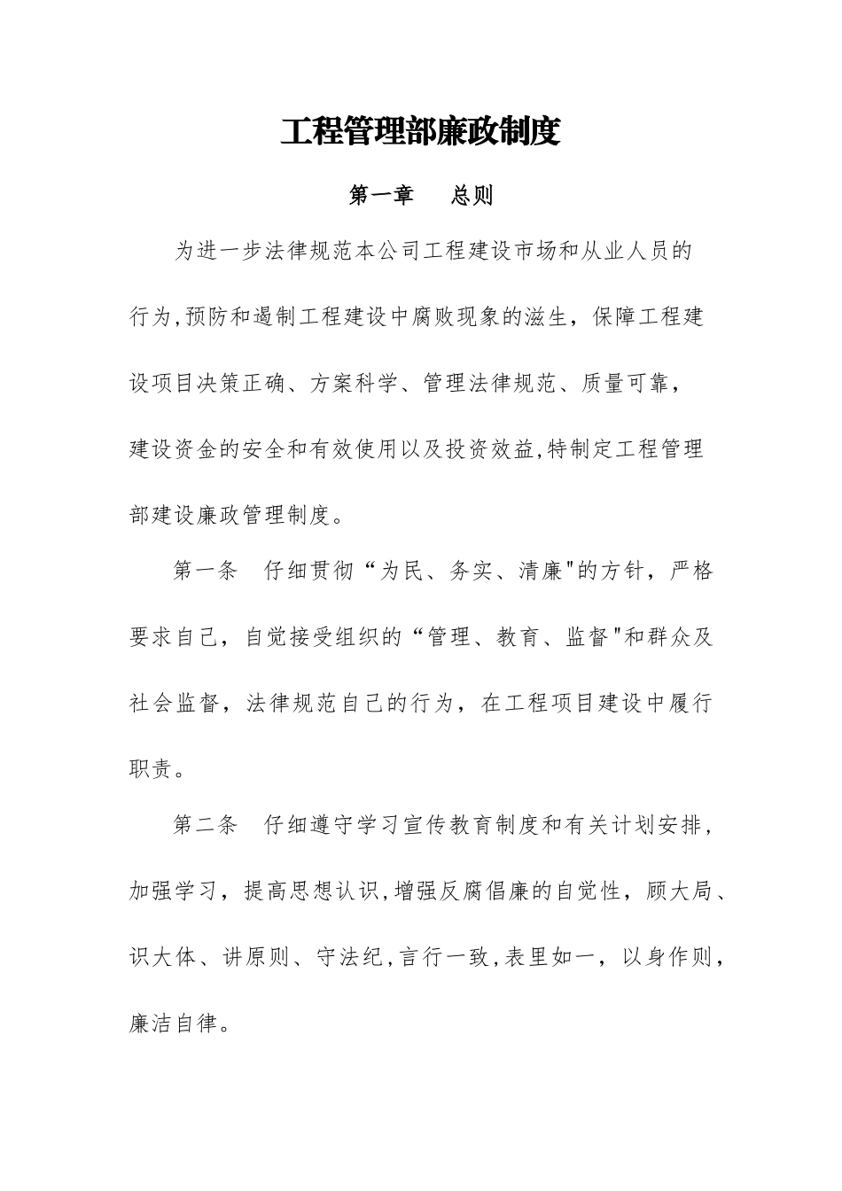 业主工程管理部廉政制度_第1页