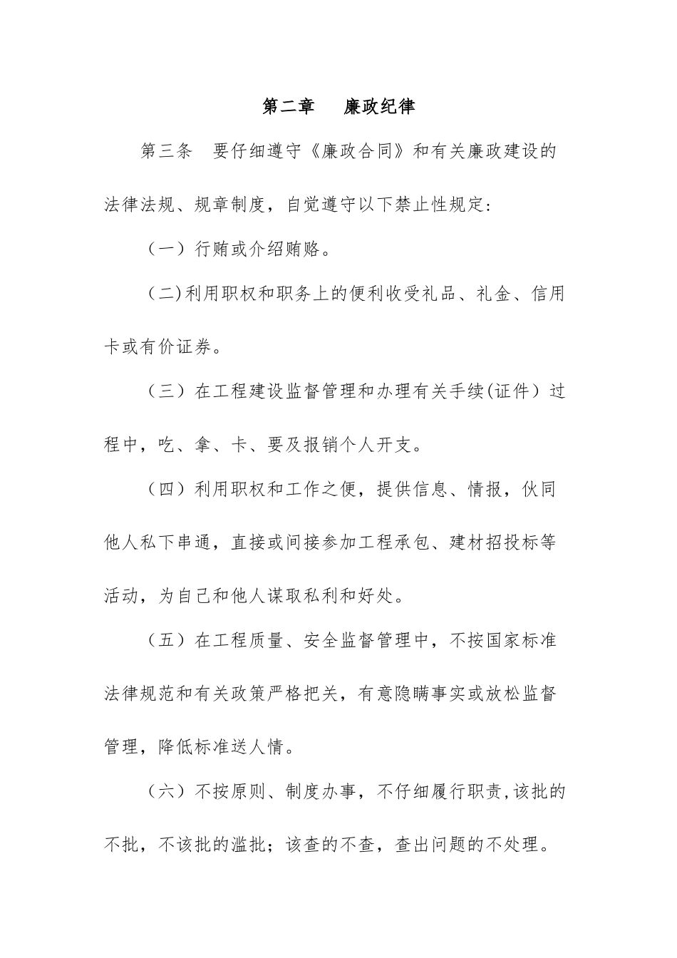 业主工程管理部廉政制度_第2页