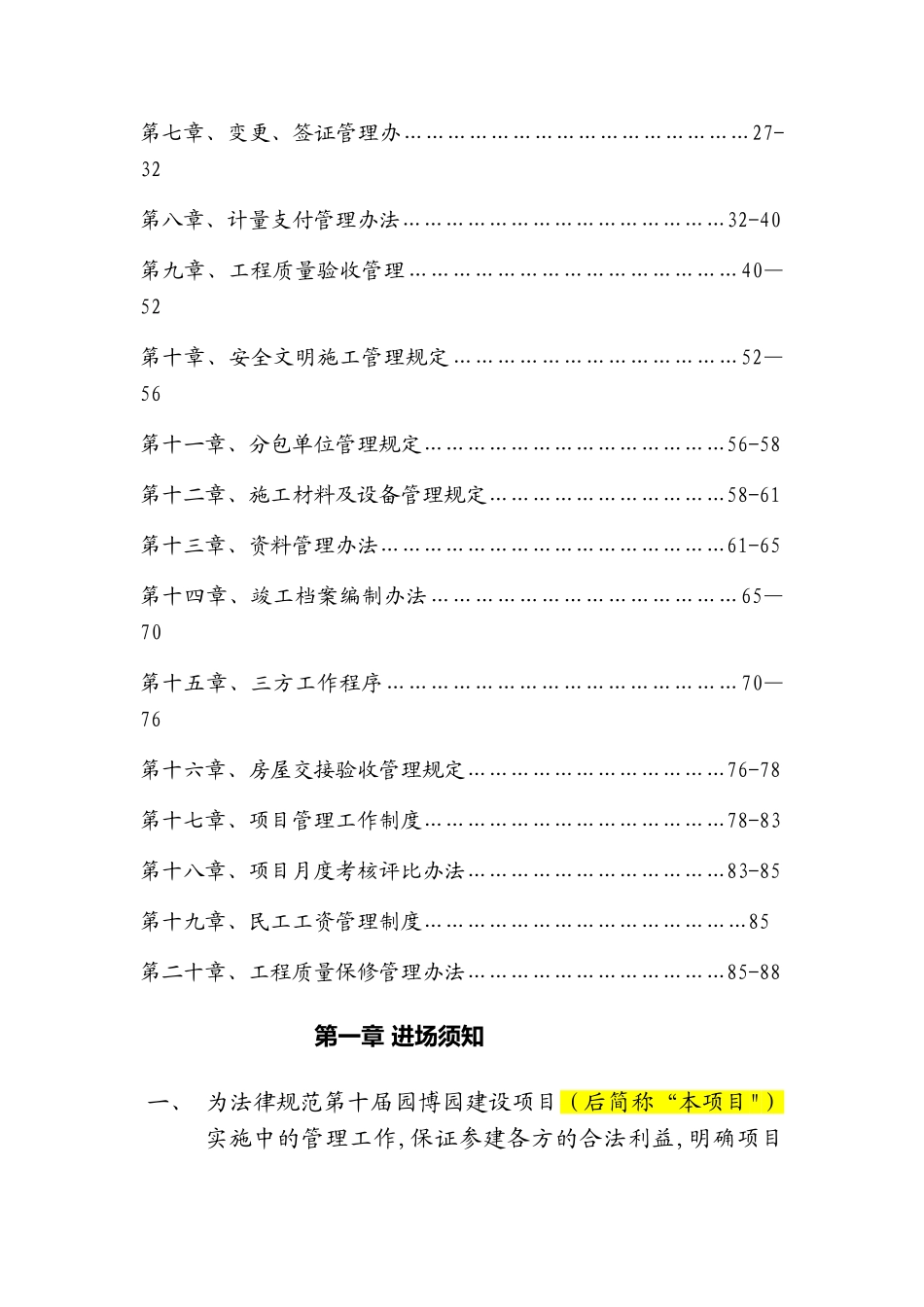 业主对施工单位管理制度_第2页