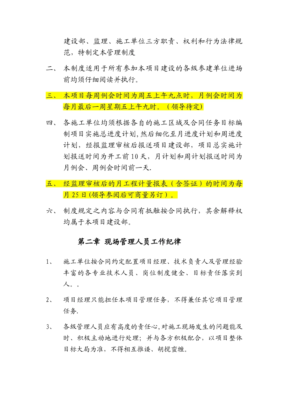 业主对施工单位管理制度_第3页