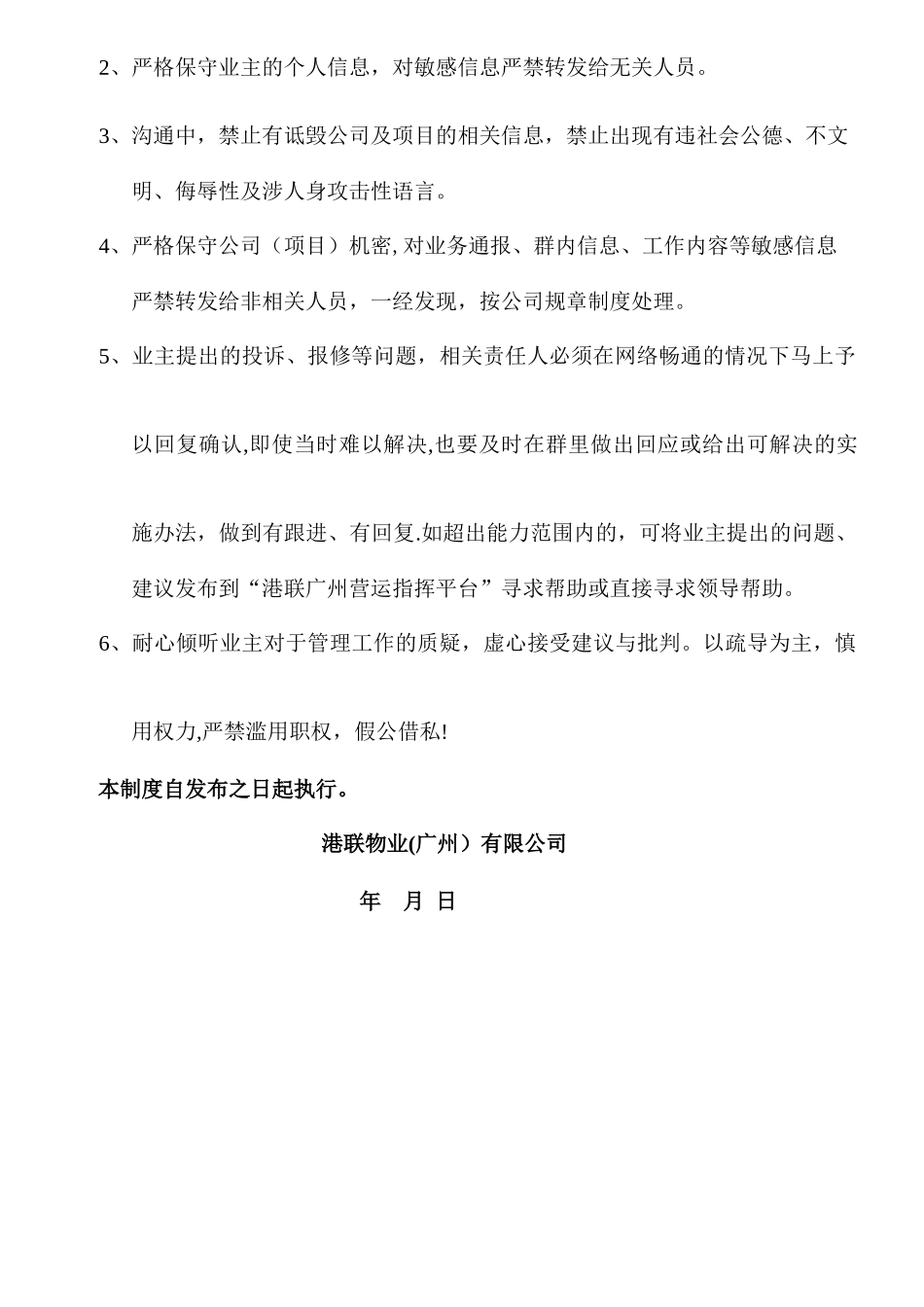 业主微信群管理制度_第2页