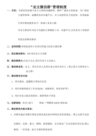 业主微信群管理制度