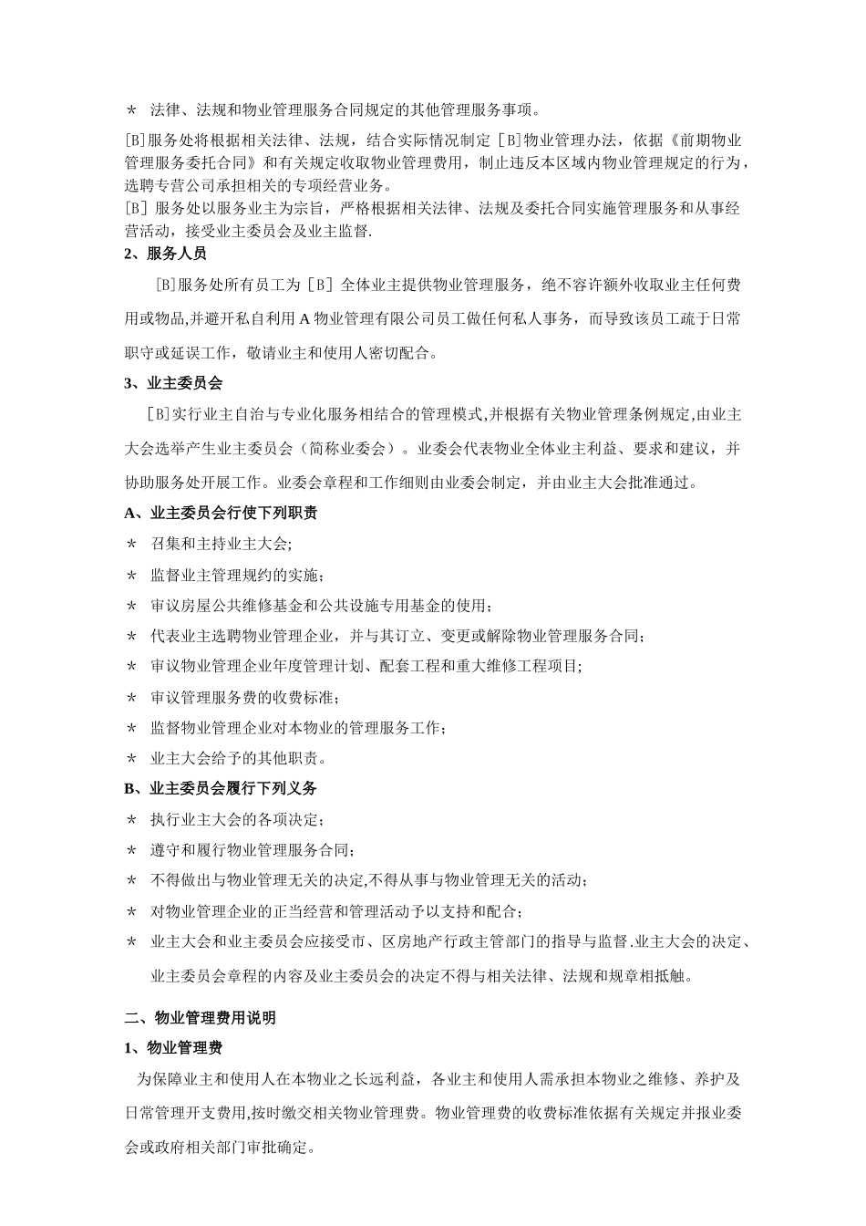 业主手册、临时管理规约、前期服务协议_第2页