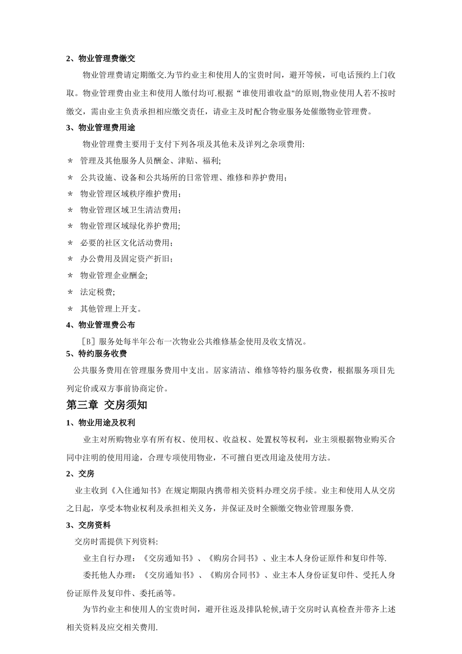 业主手册、临时管理规约、前期服务协议_第3页