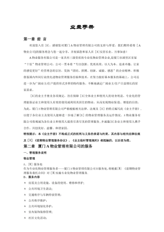 业主手册、临时管理规约、前期服务协议