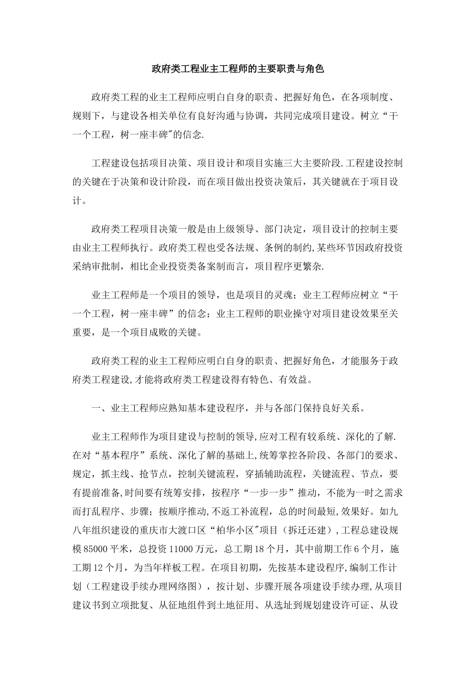 业主工程师的主要职责与角色_第1页