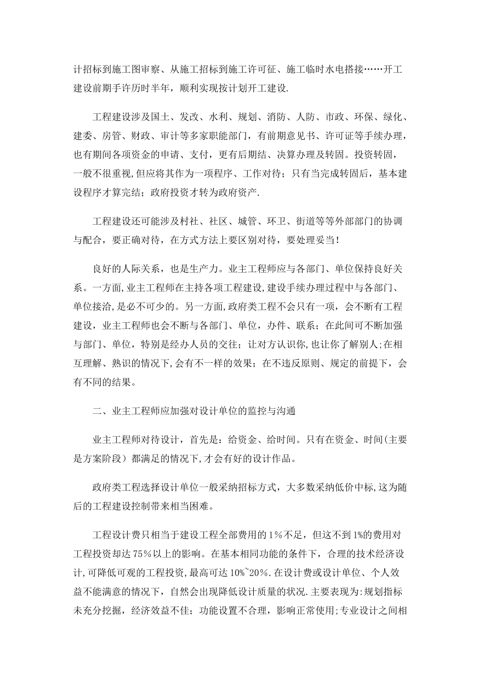 业主工程师的主要职责与角色_第2页