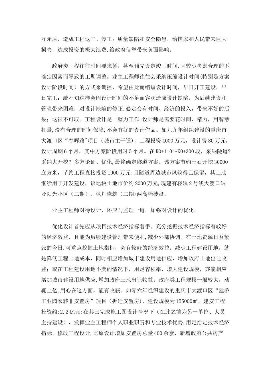 业主工程师的主要职责与角色_第3页