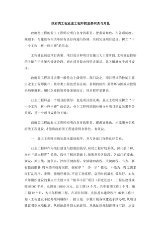 业主工程师的主要职责与角色