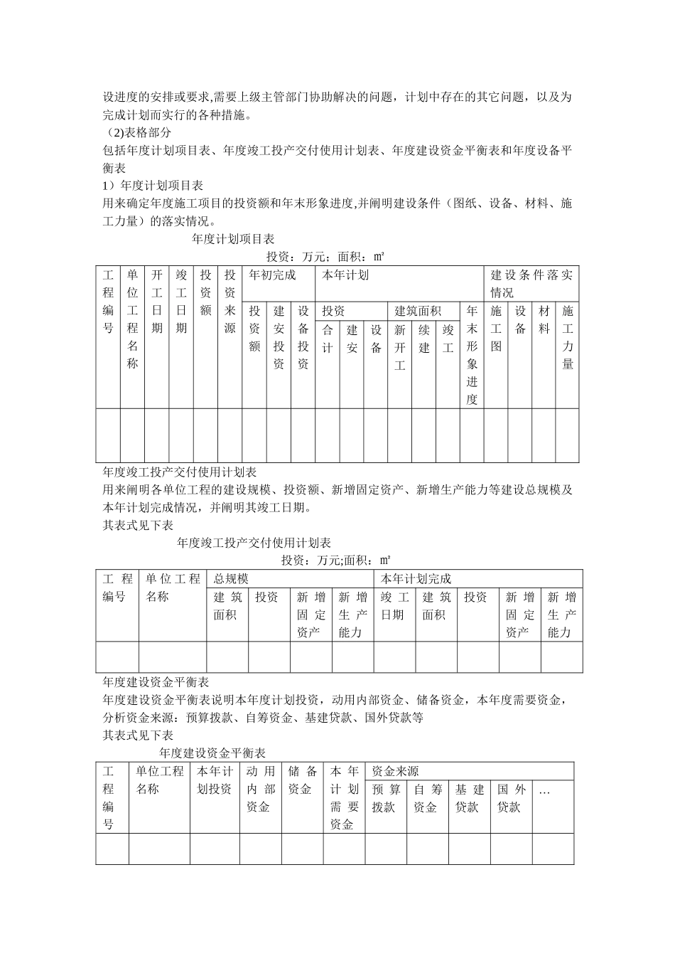 业主总进度计划、年度进度计划_第3页