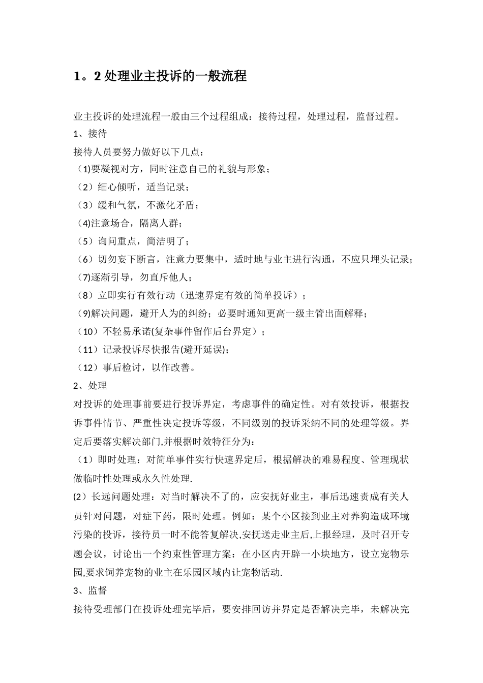 业主投诉处理流程_第2页