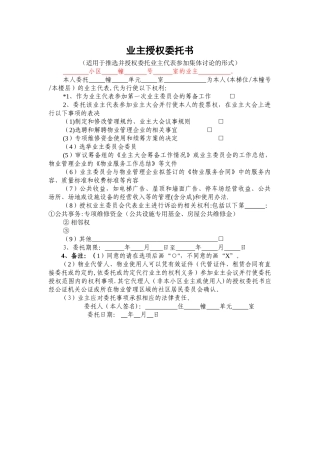 业主授权委托书