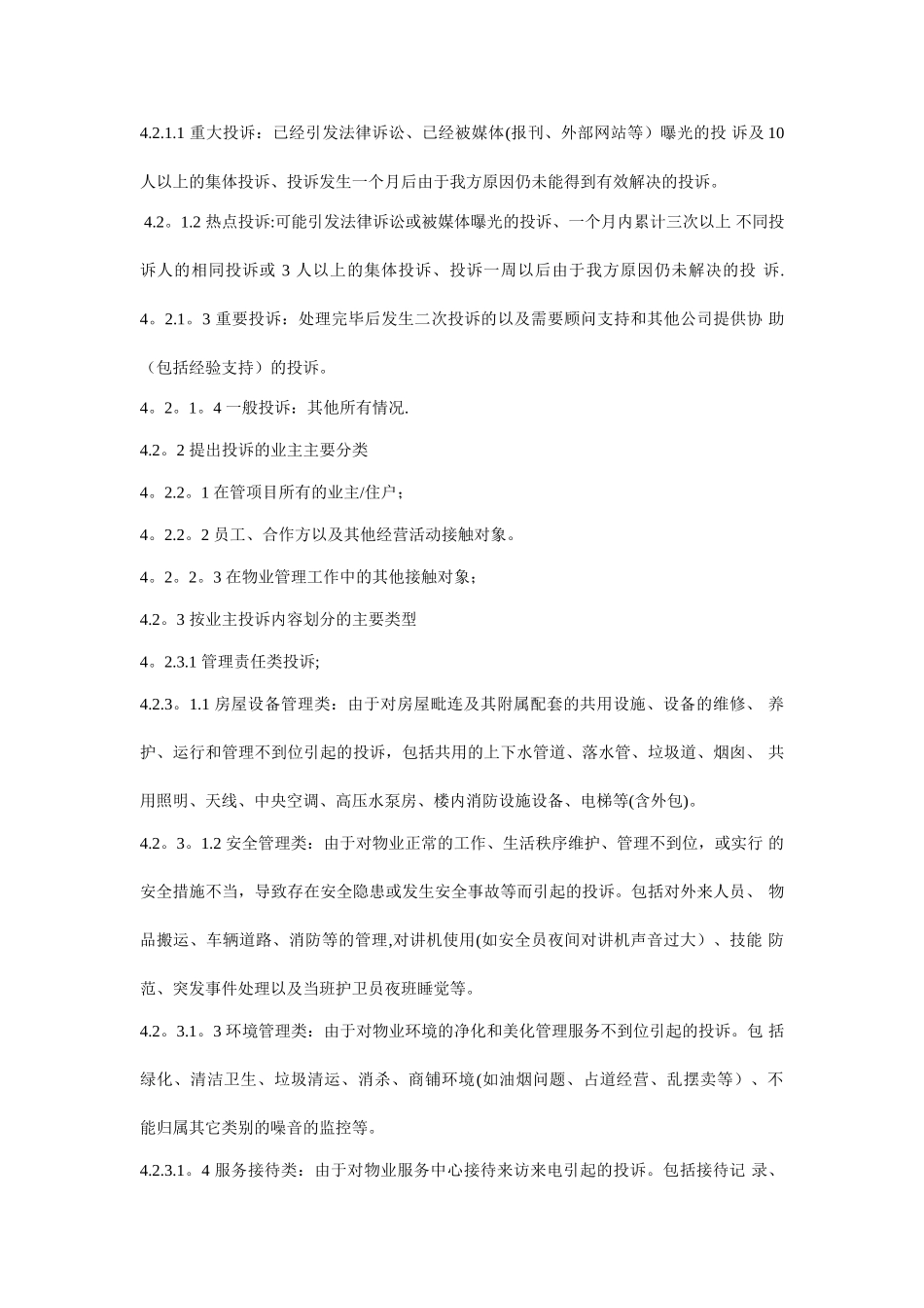 业主投诉处理制度_第2页