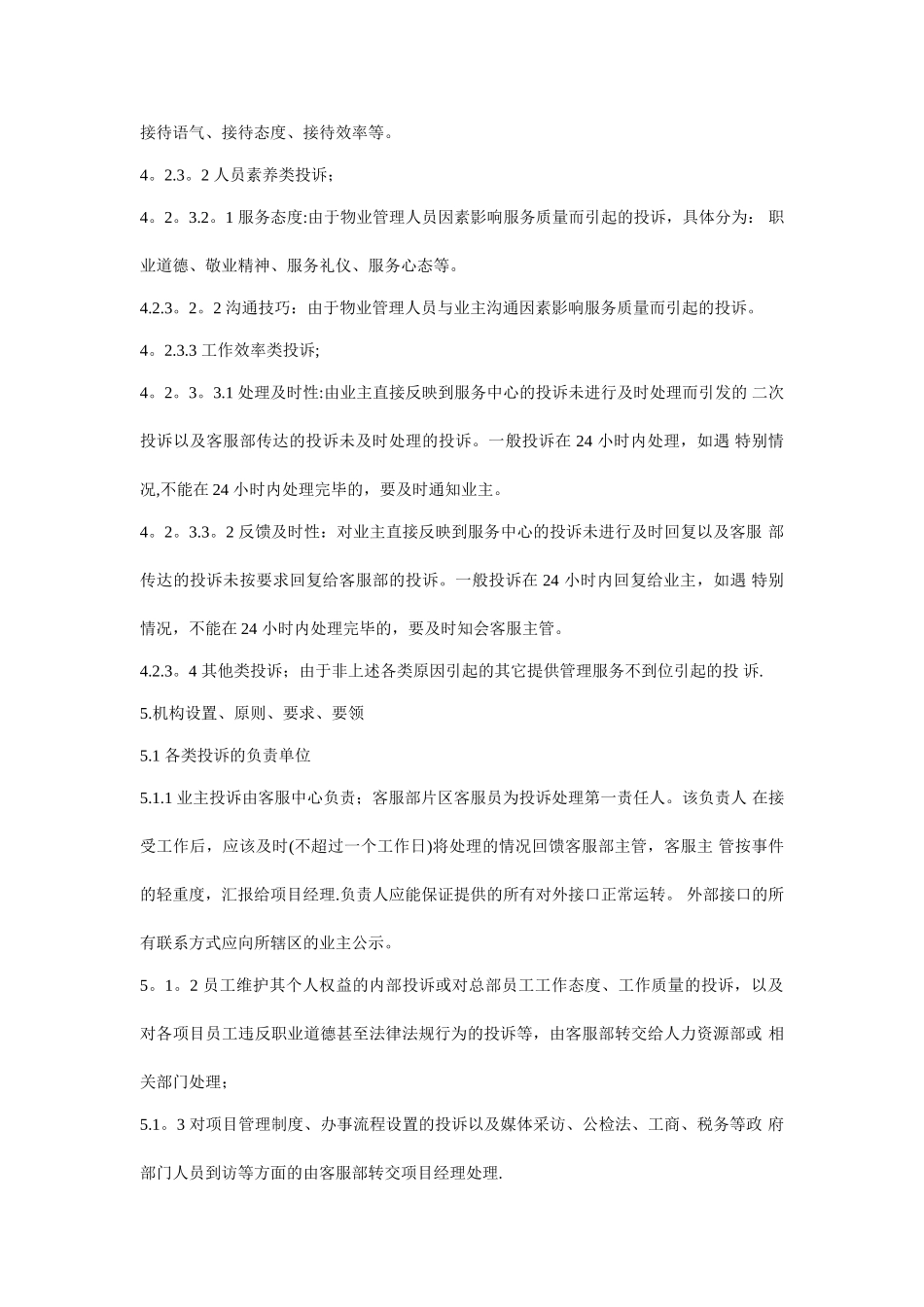 业主投诉处理制度_第3页