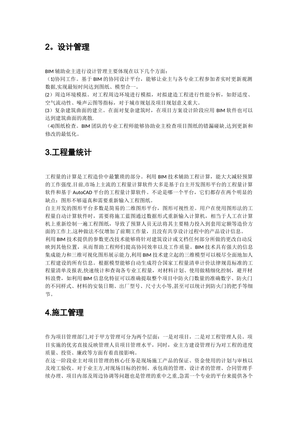 业主方BIM项目管理与应用_第2页