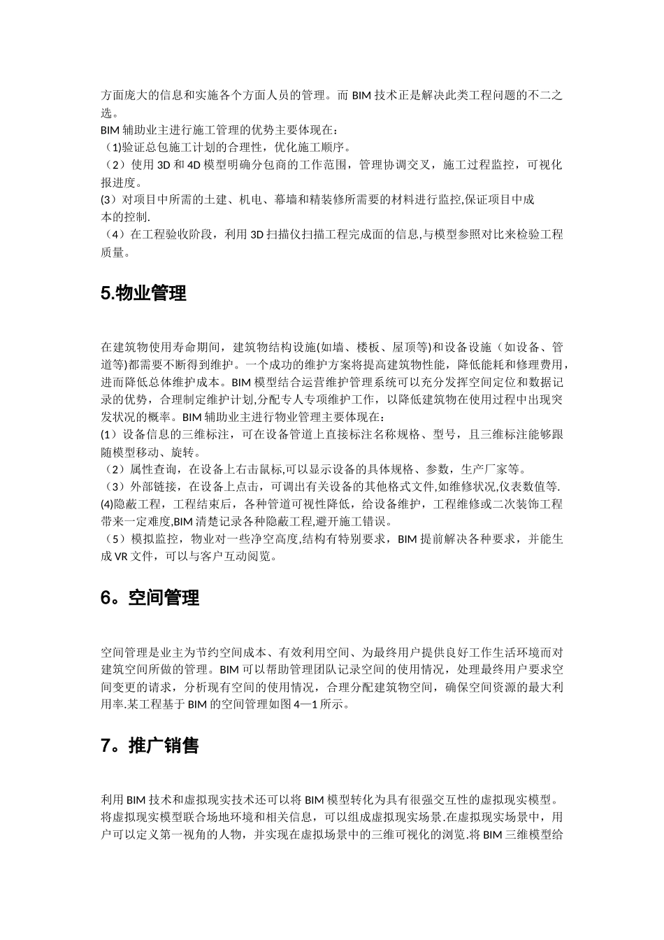 业主方BIM项目管理与应用_第3页