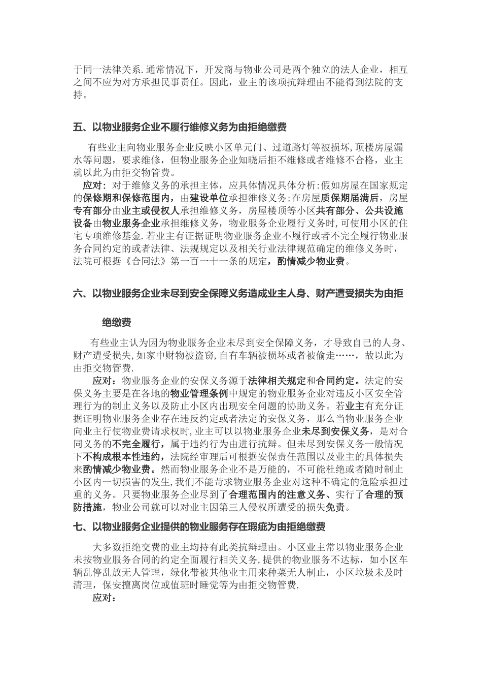 业主拒交物业管理费的七大抗辩理由及应对措施_第2页