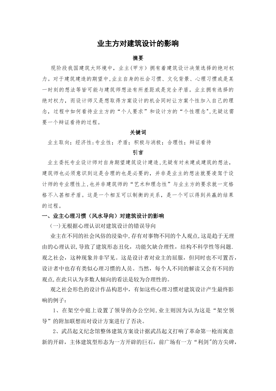 业主方对建筑设计的影响_第2页
