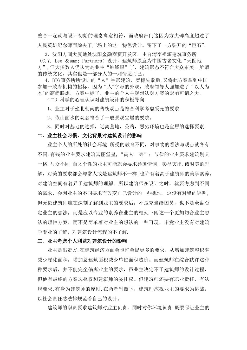 业主方对建筑设计的影响_第3页