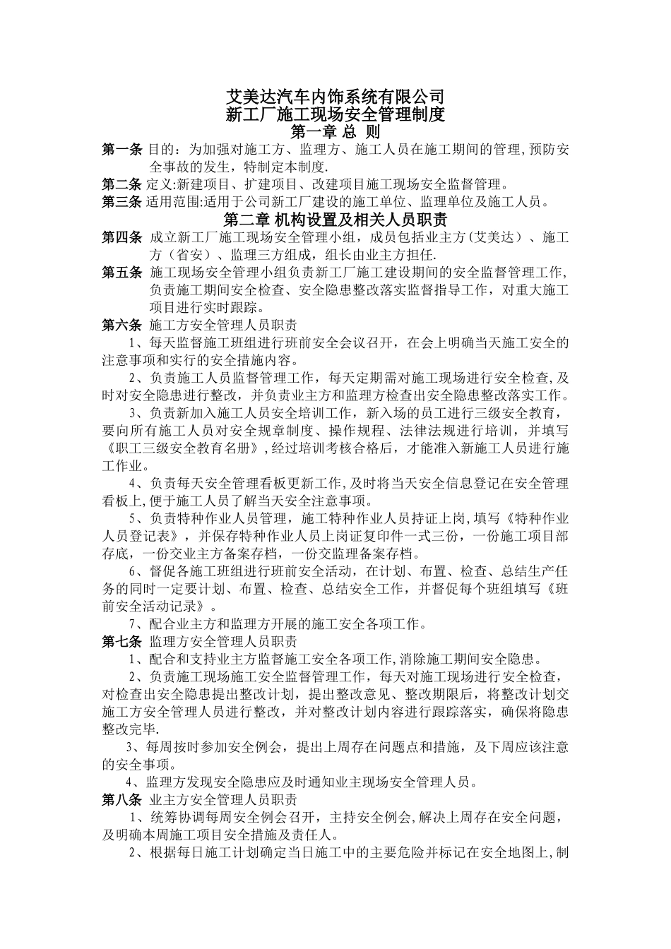 业主方施工现场管理安全制度_第1页