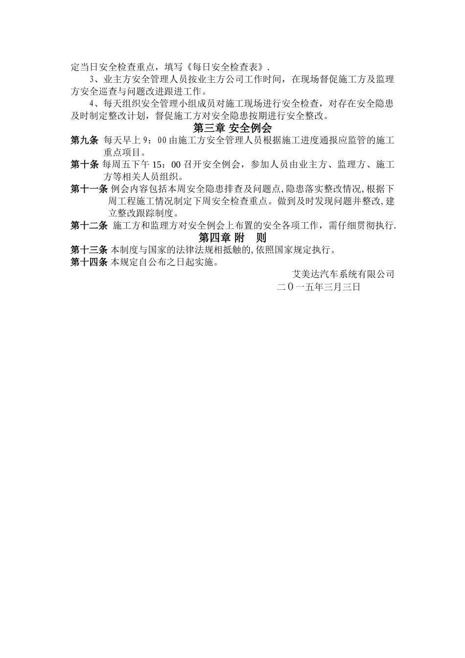 业主方施工现场管理安全制度_第2页