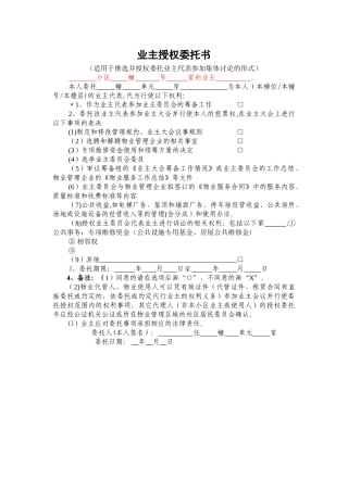 业主授权委托书47479